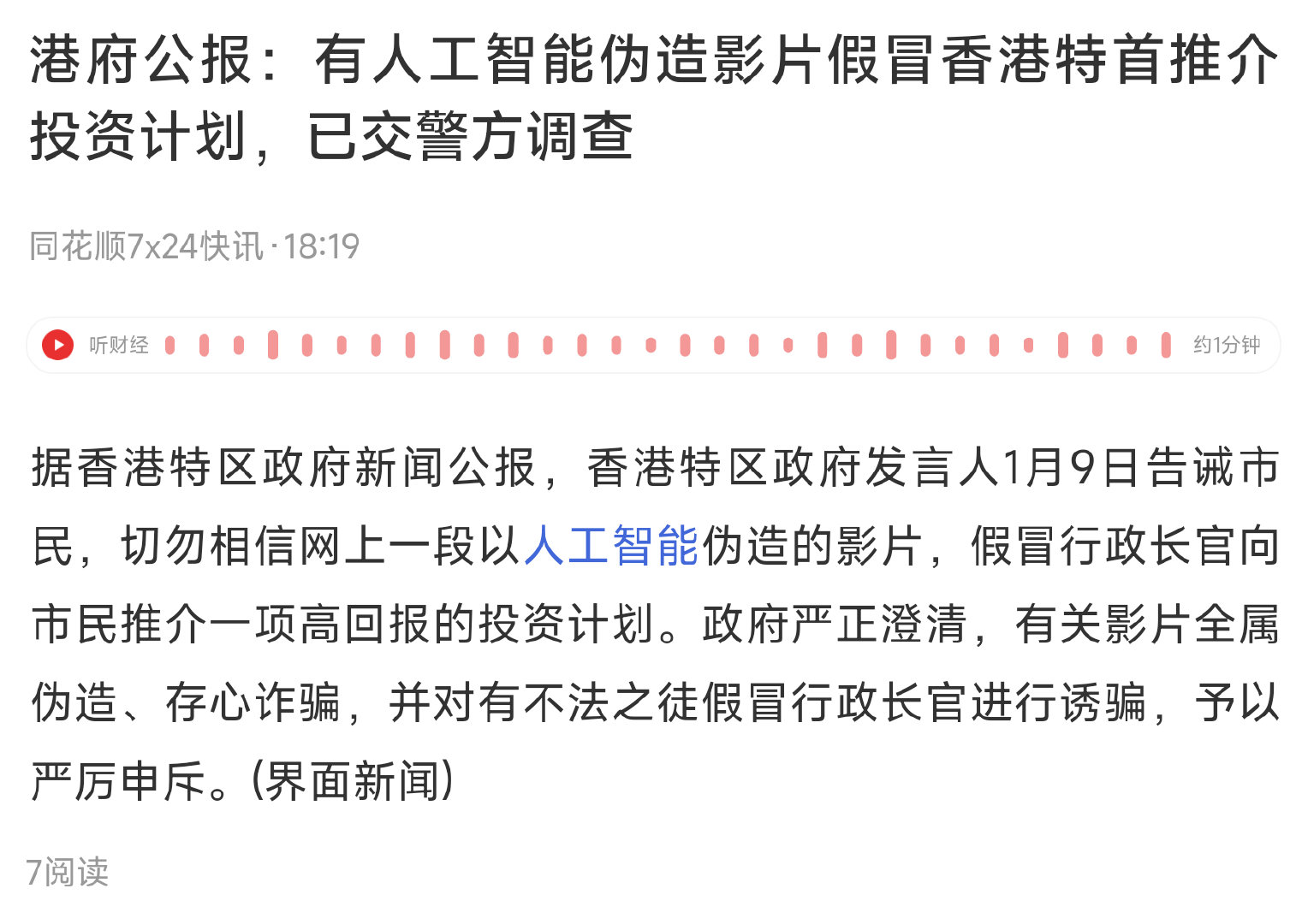 2025新澳门和香港天天精准免费大全,全面释义、解释与落实与警惕虚假宣传
